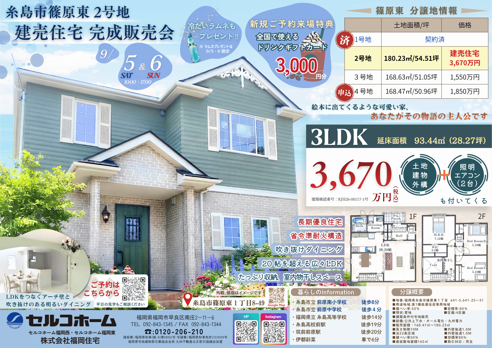 【糸島市篠原東】２号地建売住宅完成販売会　絵本に出てくるようなお家♪