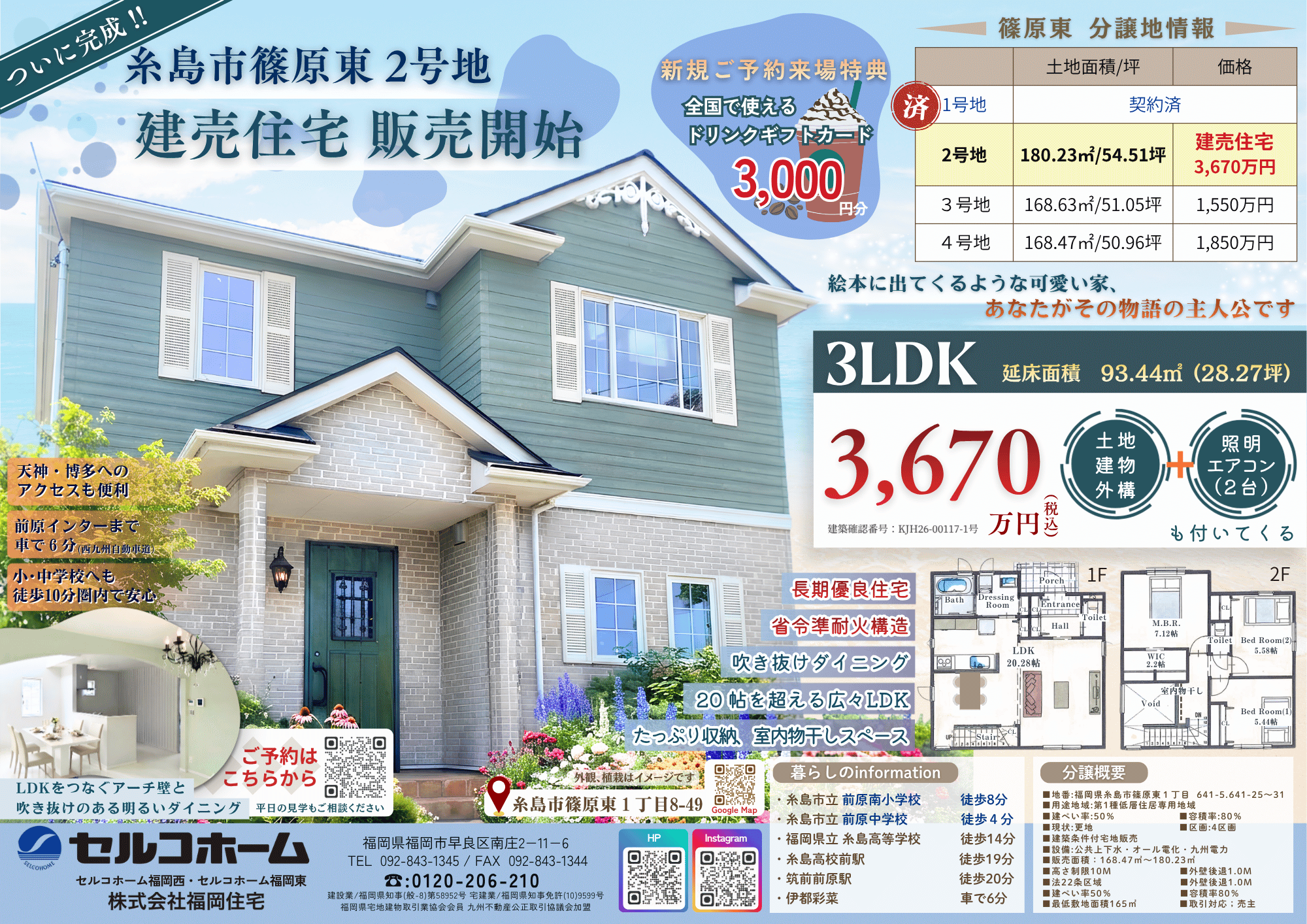 【糸島市篠原東】２号地建売住宅完成販売会　絵本に出てくるようなお家♪