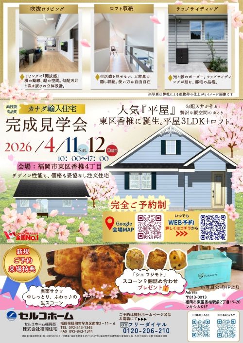 人気『平屋』3LDK＋ロフトが東区香椎４丁目にて誕生！！ご予約受付中