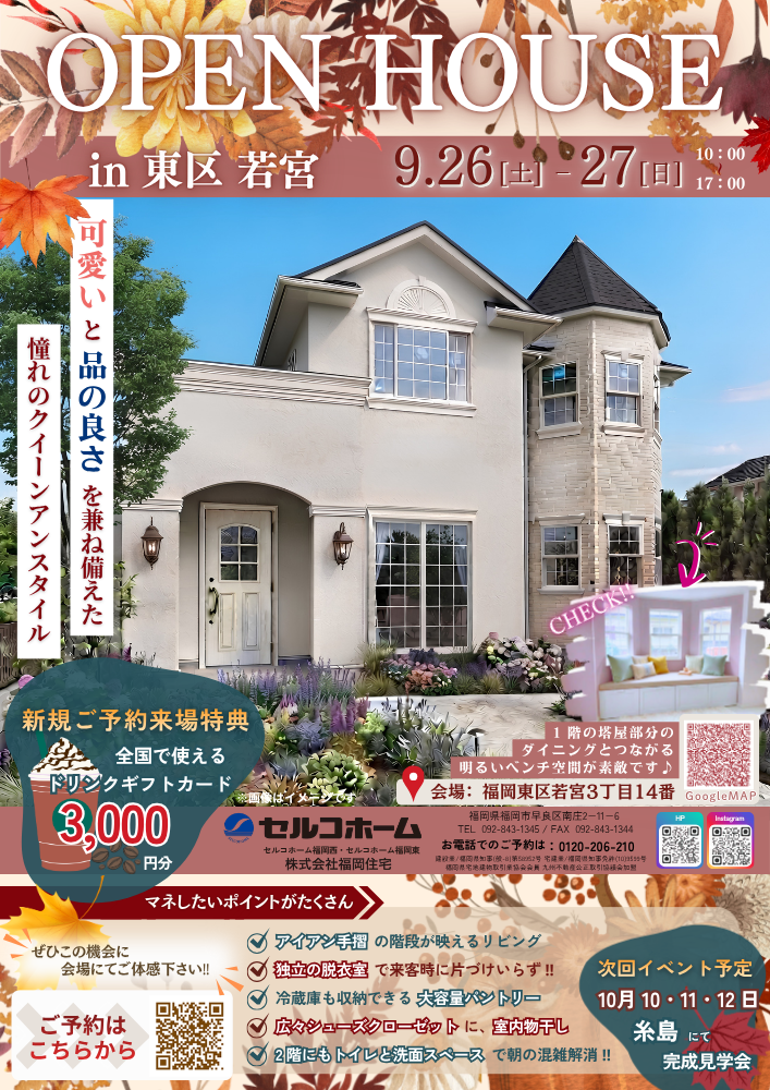【福岡市東区】完成見学会♪可愛いと品の良さを兼ね備えた憧れのクイーンアンスタイル