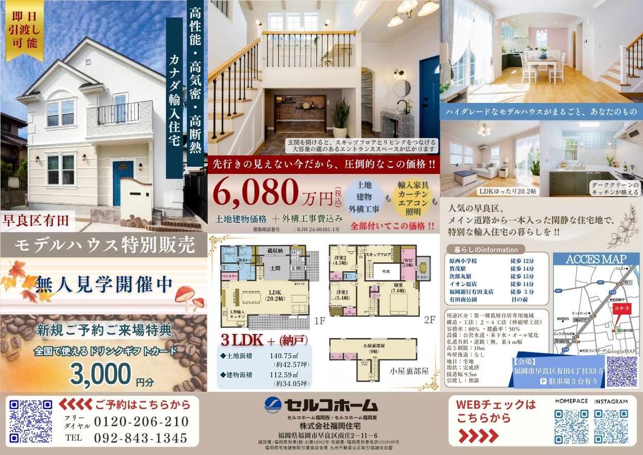 【福岡市早良区】有田モデルハウスⅣ特別販売♪