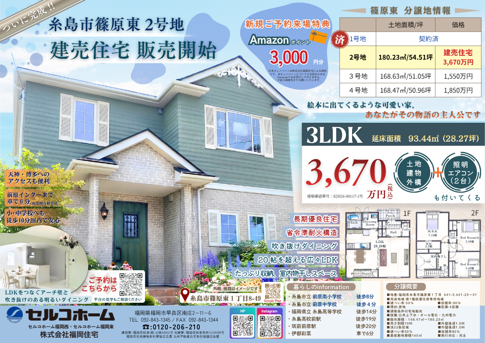 【糸島市篠原東】２号地建売住宅完成販売会　絵本に出てくるようなお家♪