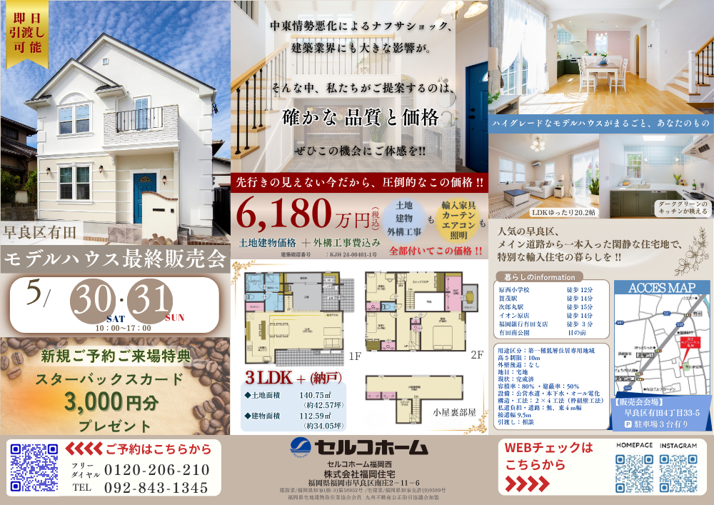 5月30（土）・31（日）　有田モデルハウスⅣ特別販売会♪
