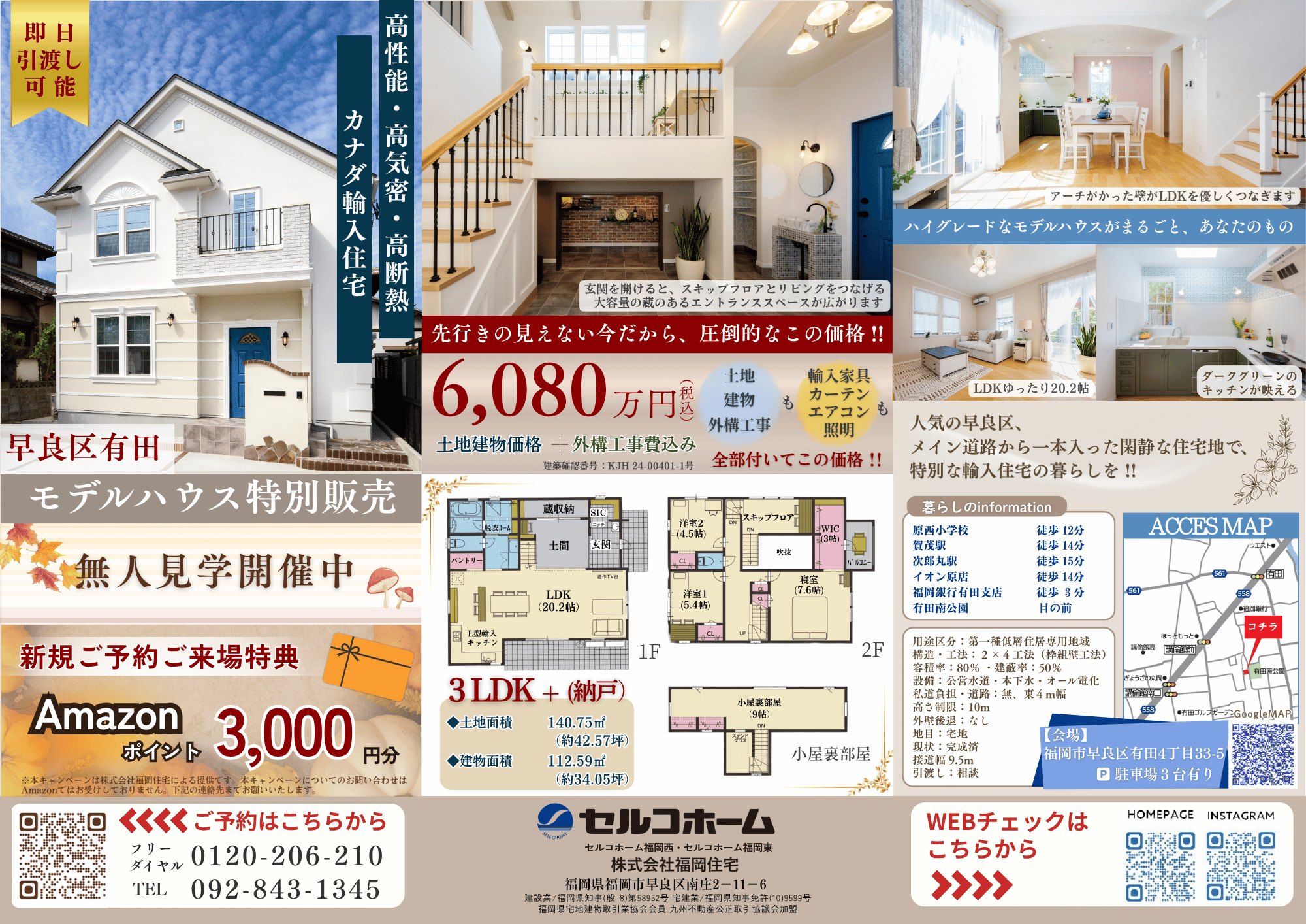 【福岡市早良区】有田モデルハウスⅣ特別販売♪