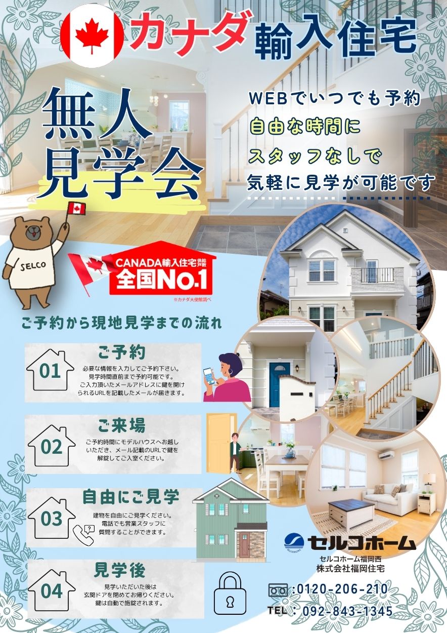 スタッフ不在！！いつでも気軽に見学できる♪無人見学会　開催中　ご来場者様へ　スタバ券3,000円分プレゼント♪♪