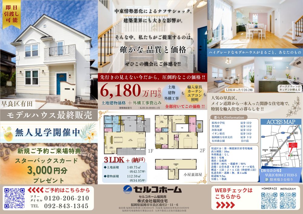 【福岡市早良区】有田モデルハウスⅣ特別販売会♪
