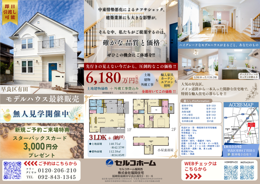 ☆ハイグレードモデルハウス☆有田モデル（家具付き）～最終販売会～